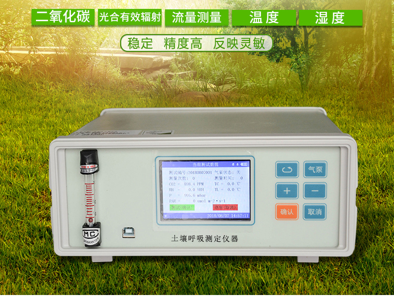 土壤呼吸測(cè)定儀器用于植物生態(tài)研究